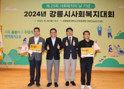 2024년 강릉시사회복지대회 썸네일 8