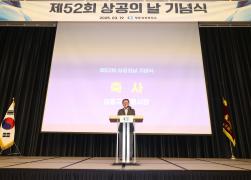 제52회 상공의 날 기념식 썸네일 9