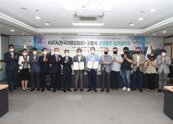 KATA(한국여행업협회)와 강릉시 상생발전 업무협약식 썸네일 6