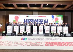 제12회 한국여성농업인강원도대회 환영리셉션 및 개회식 썸네일 9