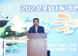 2024년 포남1동 주민한마당 큰잔치 썸네일 5