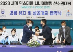 2023 세계 믹스더블. 시니어컬링 선수권 대회 강릉 유치 및 성공개최 협약식 썸네일 3