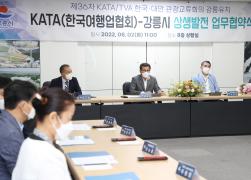 KATA(한국여행업협회)와 강릉시 상생발전 업무협약식 썸네일 2