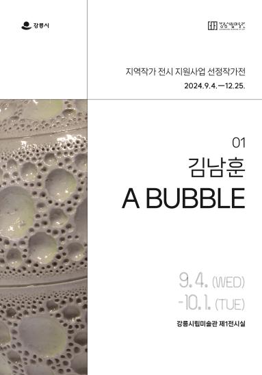 김남훈 『A BUBBLE』