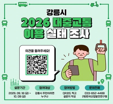 대중교통 이용 실태 설문조사