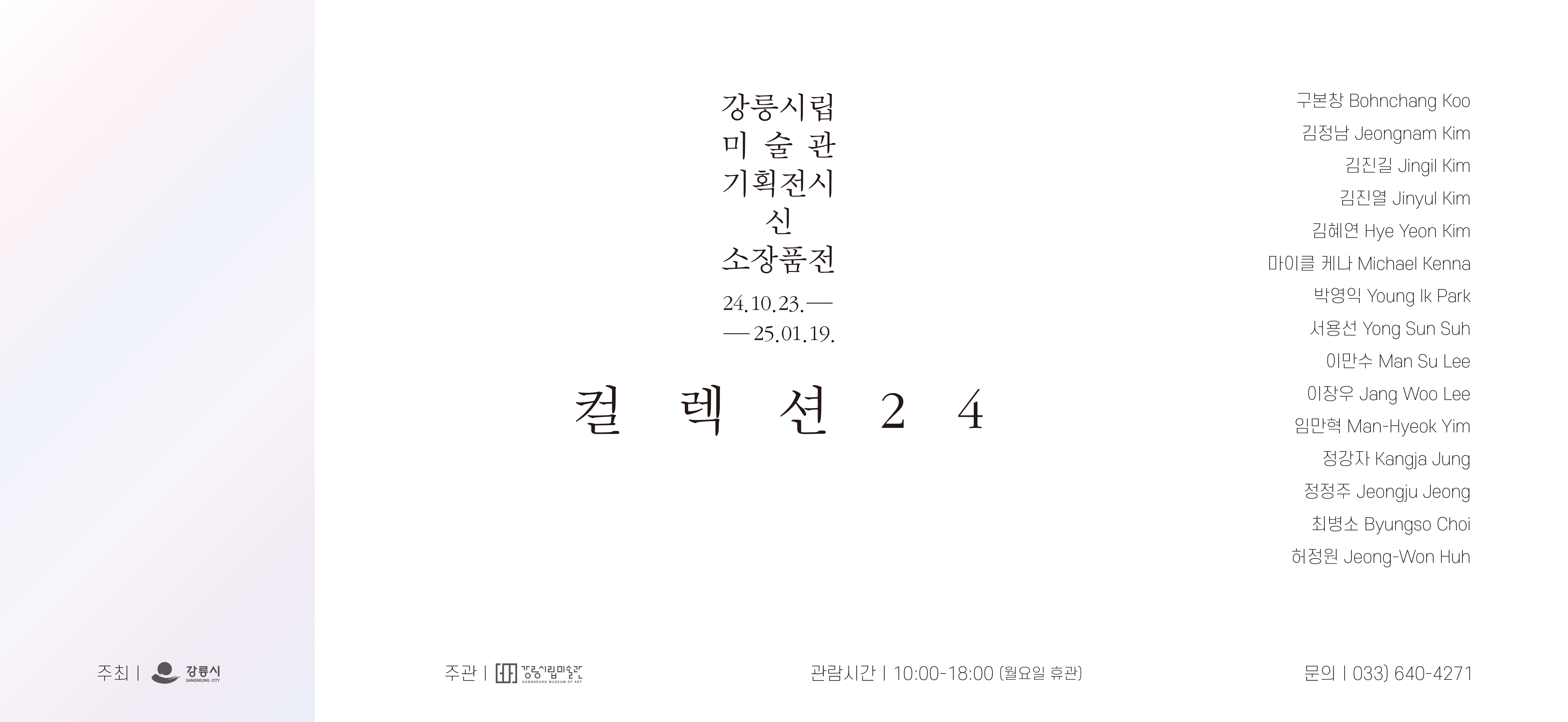 신소장품전 컬렉션24