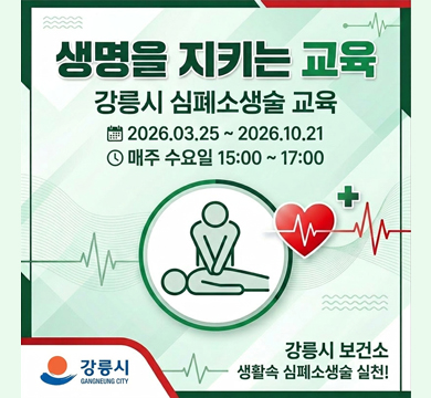 생명을 지키는 교육