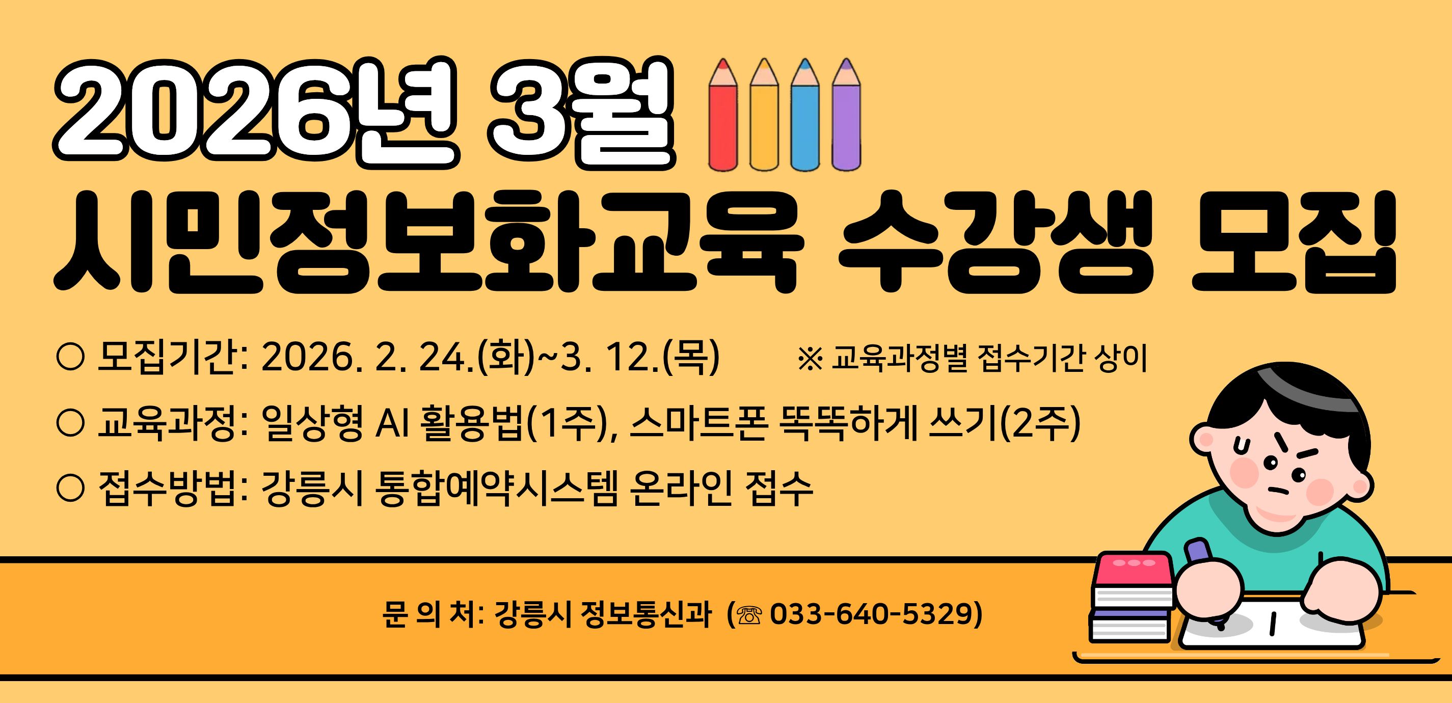 2026년 3월 시민정보화교육 수강생 모집