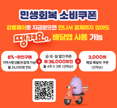 높은 배달 앱 중개수수료에 힘든 소상공인!
낮은 수수료2% 땡겨요 사용에 동참해주세요
