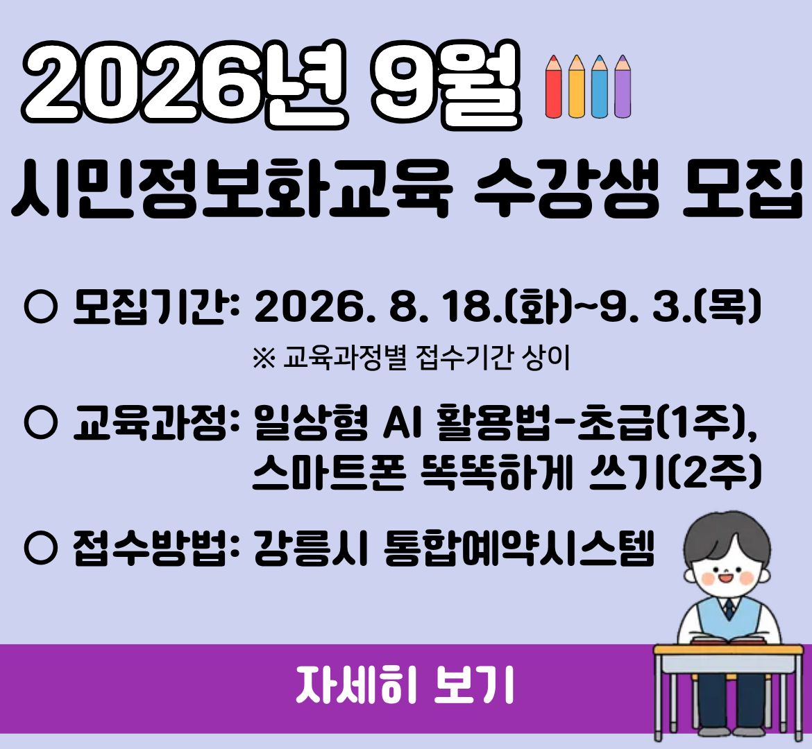 2026년 9월 시민정보화교육 수강생 모집