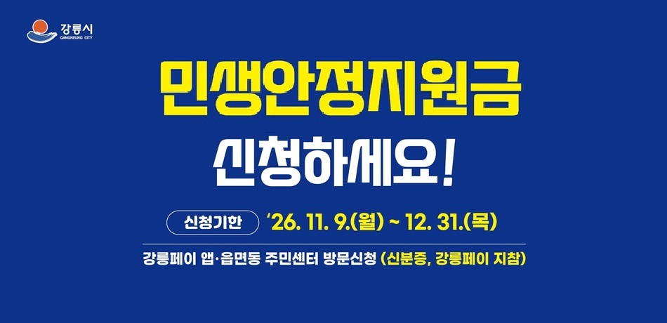 민생안정지원금 신청하세요!