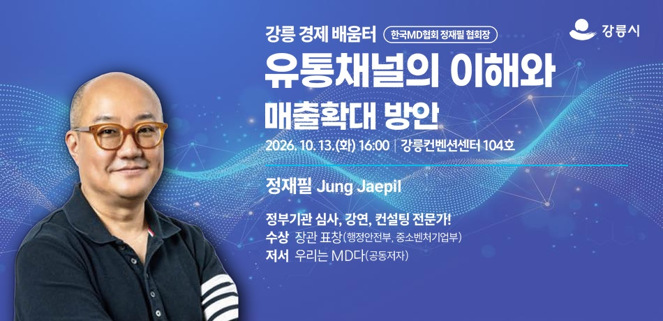 강릉 경제 배움터