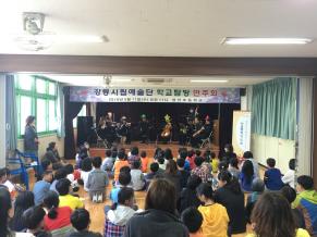 교향악단 성산초등학교 탐방연주회 이미지
