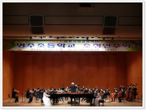 10월 27일 교향악단 명주초등학교 탐방연주회 이미지