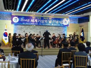 3월 20일 교향악단 2014 세계 기상의 날 기념식 이미지