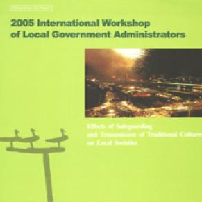 2005 International Workshop of Local Government Administrators.jpg 이미지