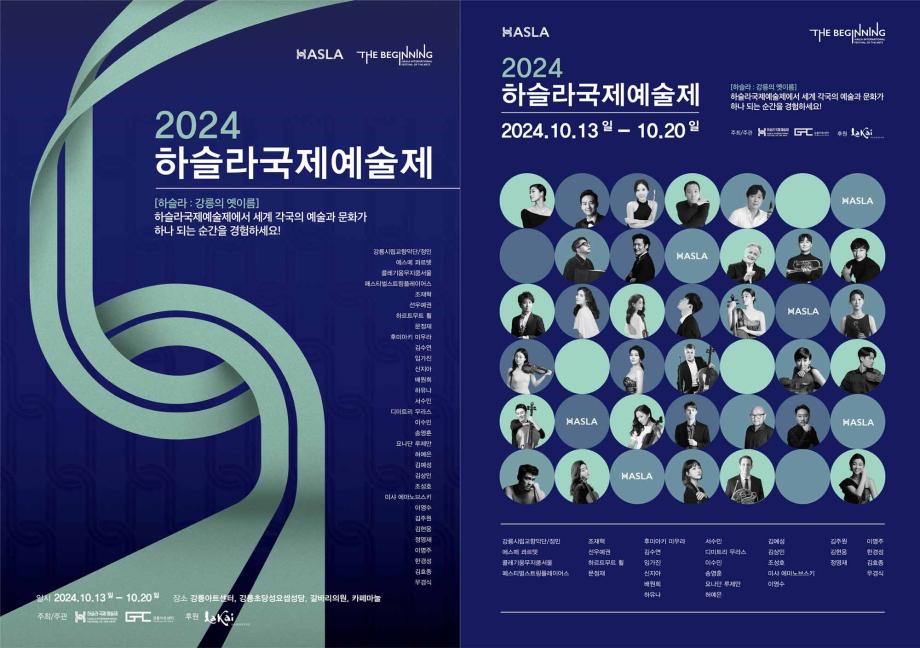 Hasla International Festival of the Arts opens on the 13th! Venues reflecting Gangneung’s identity transformed into performance spaces