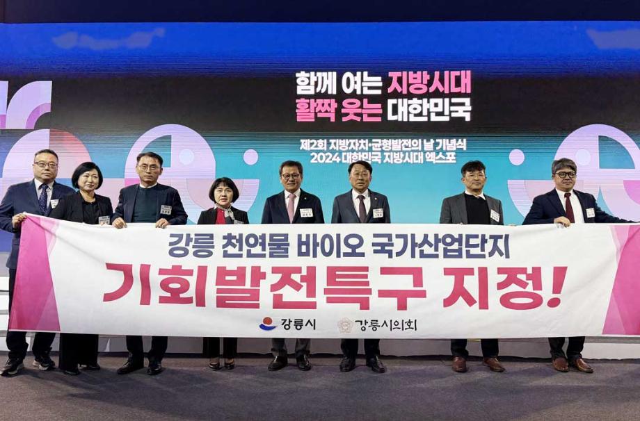 Gangneung City Designated as Special Opportunity Development Zone for National Industrial Complex for Natural Product Biotech Industry