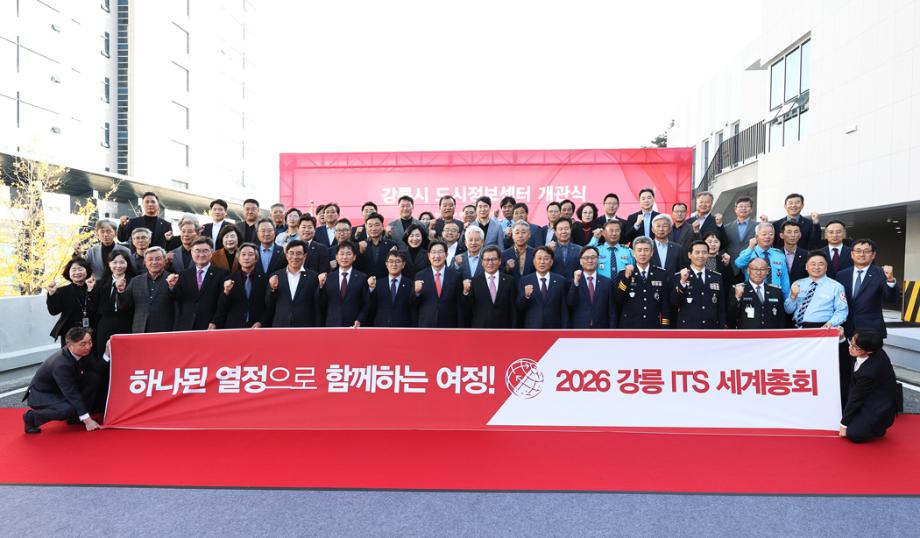 Completion and Opening Ceremony of Gangneung City Urban Information Center