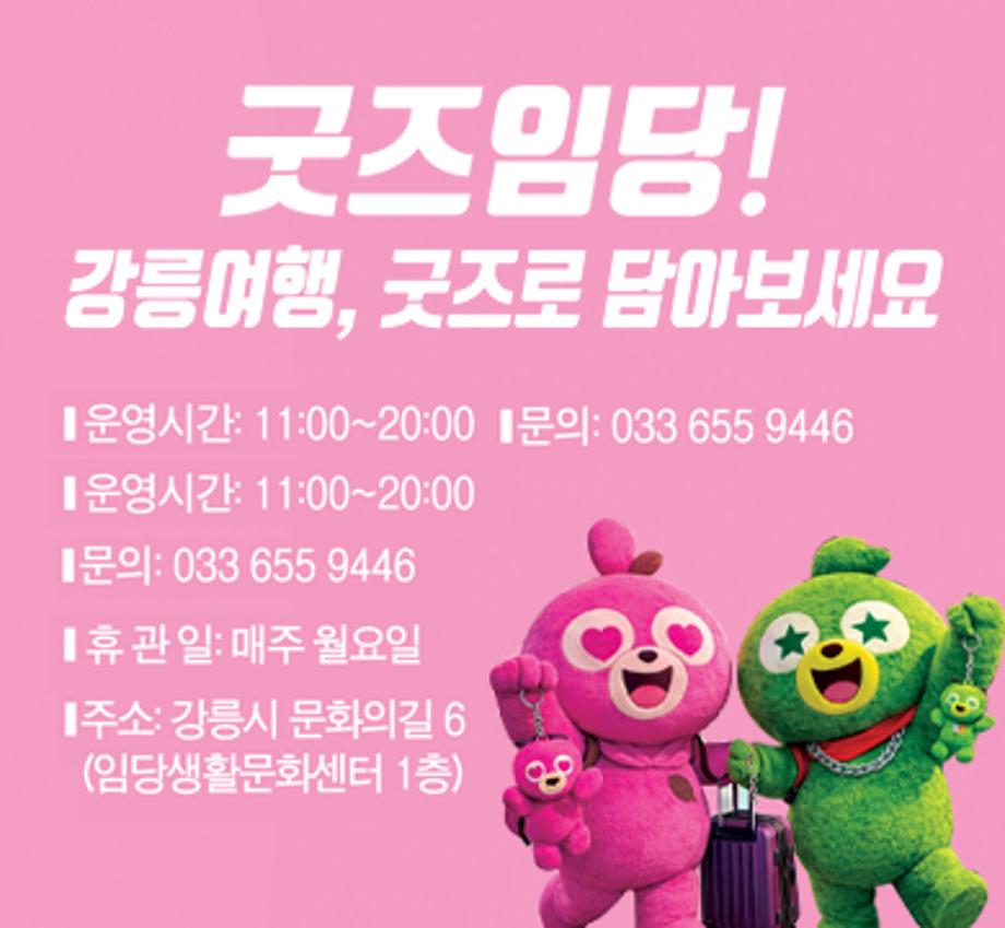 Goods Imdang!