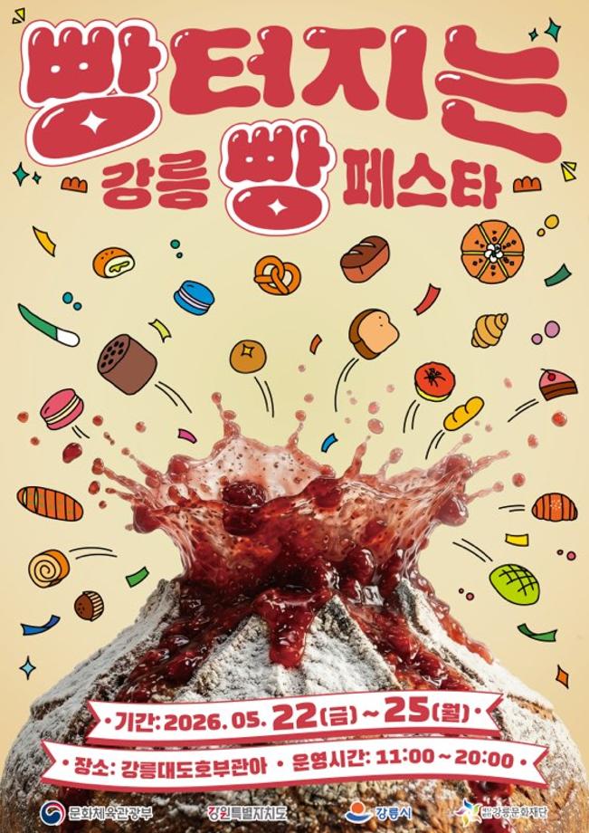 2026 Gangneung Bread Festa