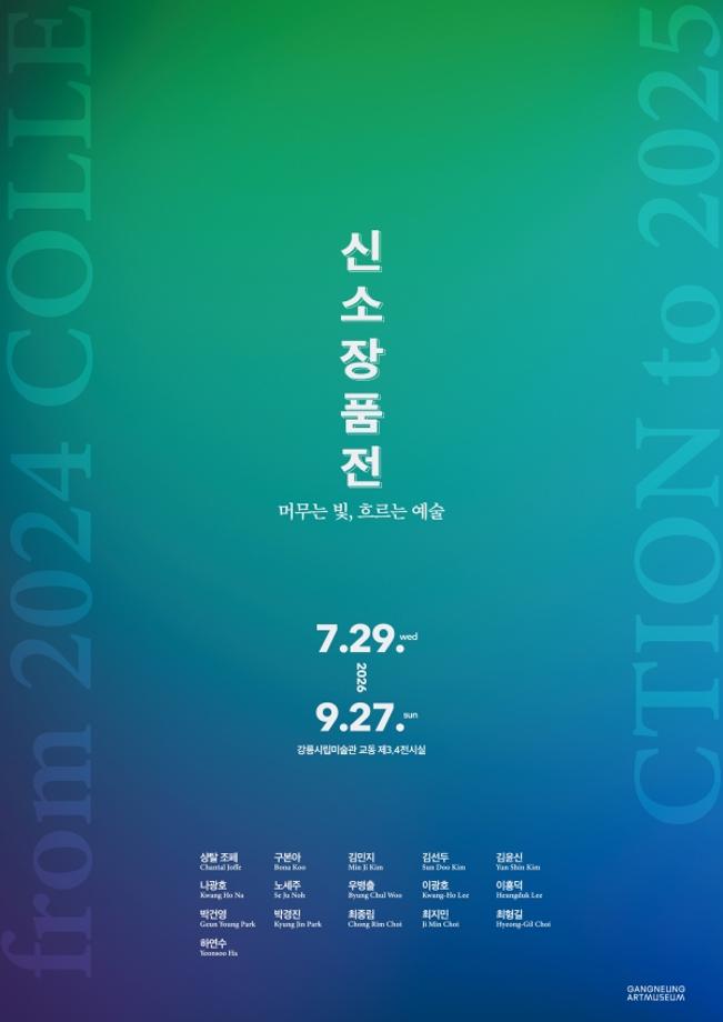 New Acquisitions Exhibition of Gangneung Museum of Art