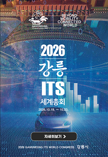 2026 강릉 ITS 세계총회 / 2026.10.19. ~ 10.23.