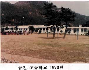 금진초등학교 1970년 이미지 1