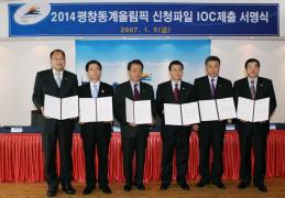 2014동계올림픽 신청파일 서명 썸네일 1