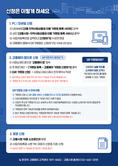 강릉페이 가맹점 신청 방법 안내 이미지 2