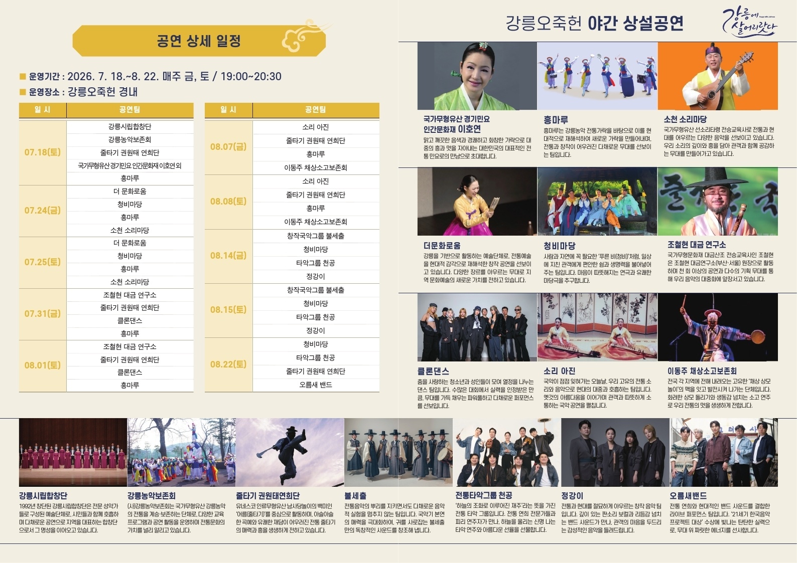 2026 오죽헌 야간개장 및 야간상설공연 운영 안내 이미지 2