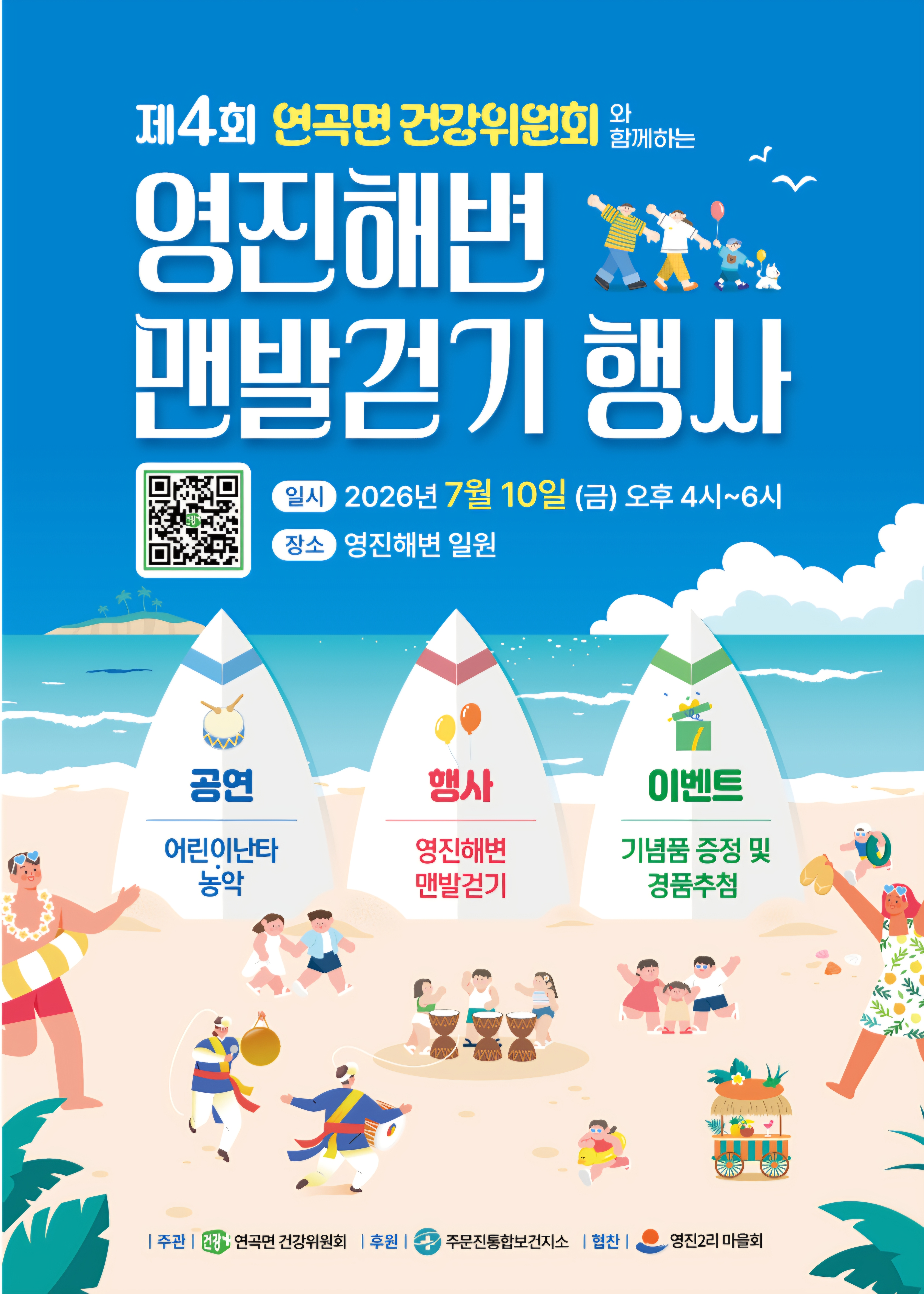 연곡면 건강위원회가 주관하는 제4회 영진해변 맨발 걷기 행사 안내 이미지 1