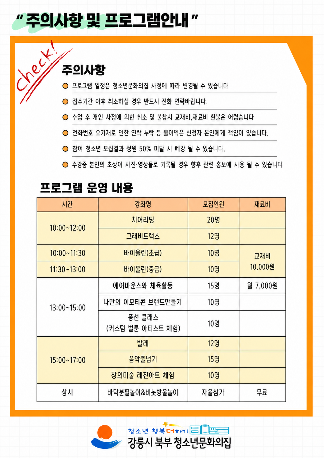 북부청소년문화의집 하반기 문화강좌 참여자 모집 및 프로그램 안내 이미지 2