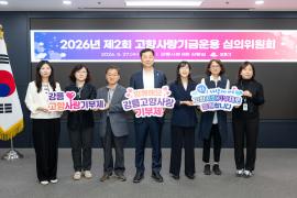 제2회 고향사랑기금운용 심의위원회 이미지